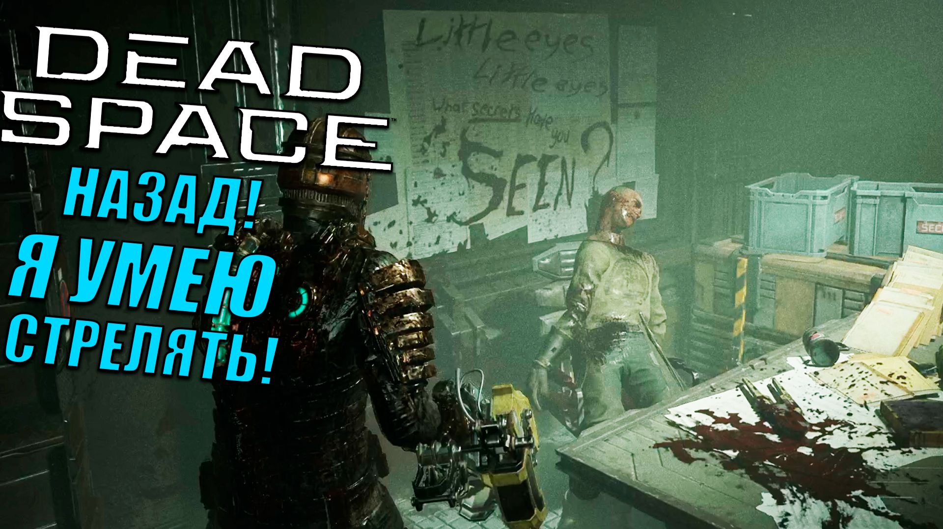 Как и где найти доступ 3 уровня в Dead Space (2023) | Прохождение игры #9 смотреть онлайн