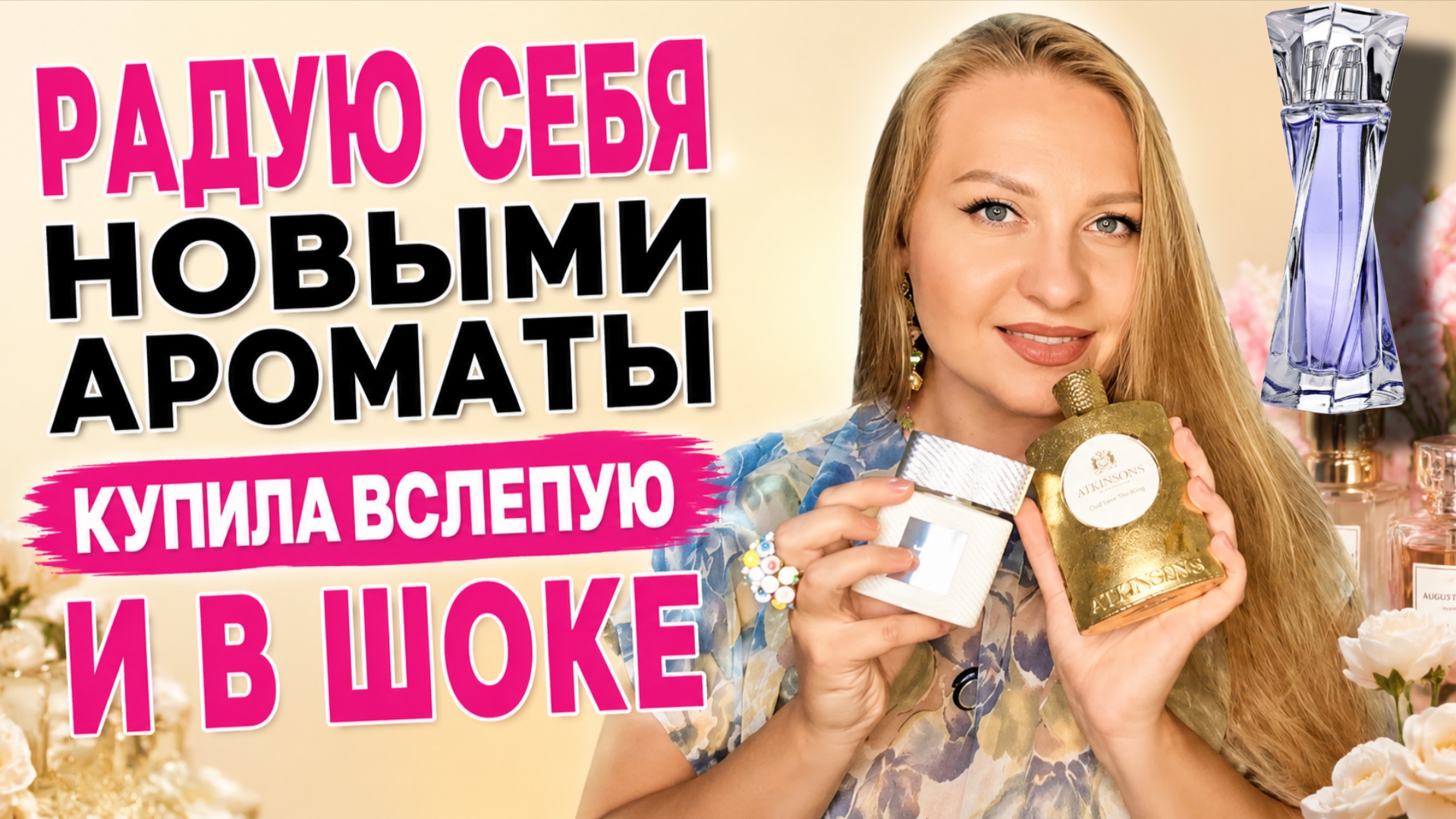 НОВЫЕ РОСКОШНЫЕ АРОМАТЫ😍😋#lancôme #atkinson #tomford смотреть онлайн
