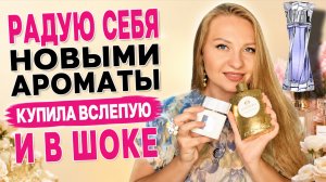 НОВЫЕ РОСКОШНЫЕ АРОМАТЫ😍😋#lancôme #atkinson #tomford