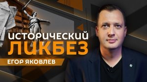 Егор Яковлев. Граф Калиостро: первый инфоцыган и «самый совершенный из шарлатанов»