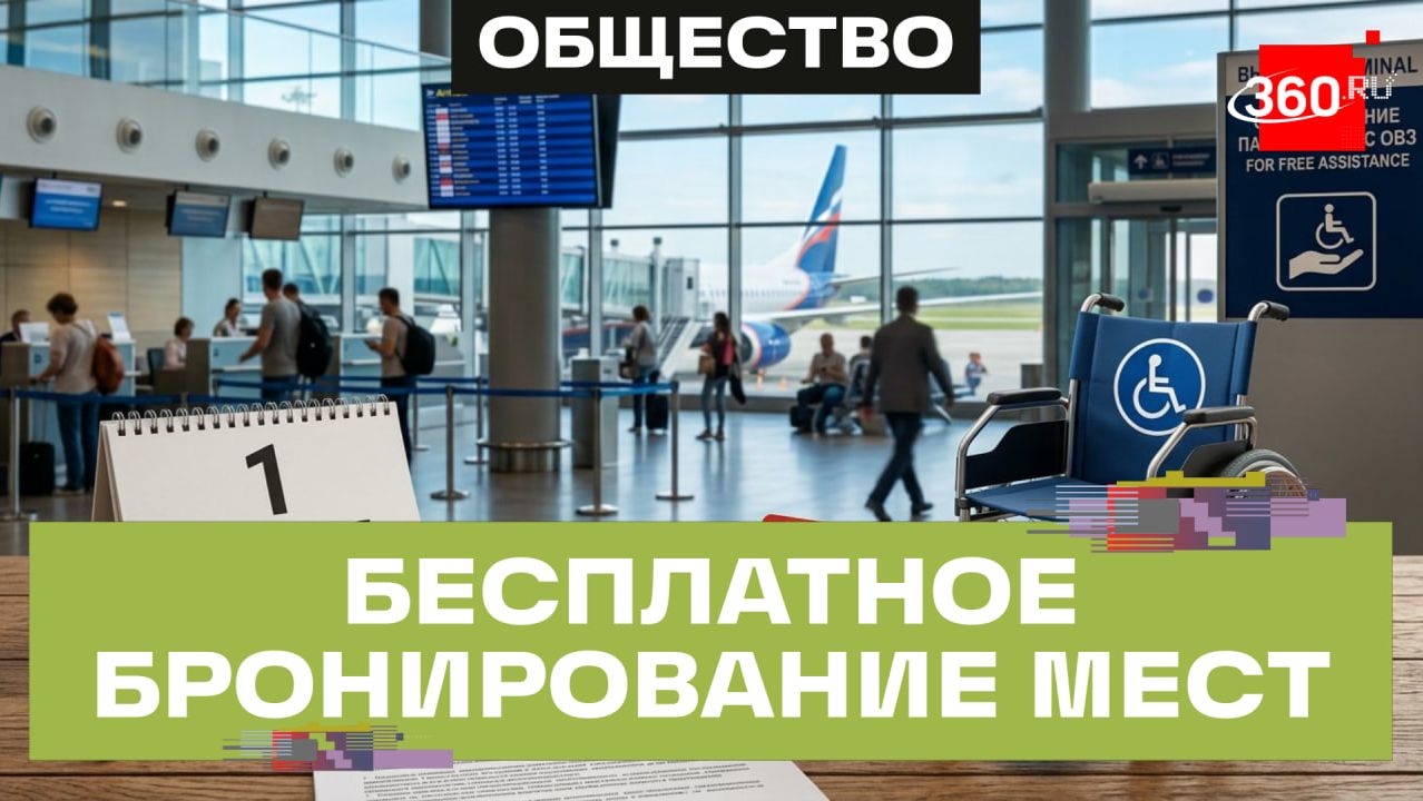 Новые правила для маломобильных пассажиров в аэропортах с 1 сентября: полезные услуги смотреть онлайн