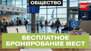 Новые правила для маломобильных пассажиров в аэропортах с 1 сентября: полезные услуги