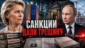 Санкционный фронт ЕС трещит: почти десять стран выступили против жёсткого курса