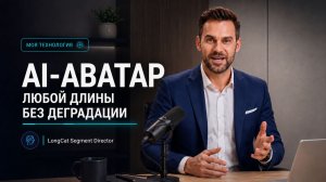 Длинный AI-аватар с автоматической сменой планов | 90-секундное демо