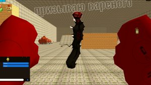 призываю варёного в чикен ган
