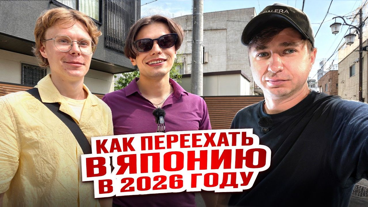 Как поступить в языковую школу, сколько стоит жилье и как получить визу ｜ Гайд для переезда в Японию смотреть онлайн