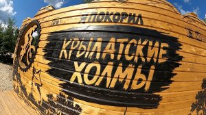 Байк-парк КРЫЛАТСКИЕ ХОЛМЫ