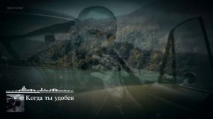 Когда ты удобен  RUVSON