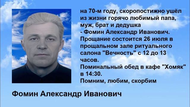 fomin_aleksandr_ivanovich (video-converter.com) смотреть онлайн
