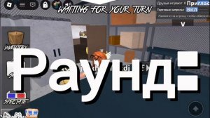 Играю в мм2 😁
