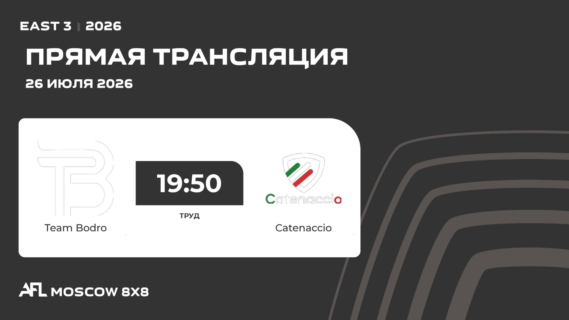 AFL26. East 3. Day 6. Team Bodro - Catenaccio смотреть онлайн