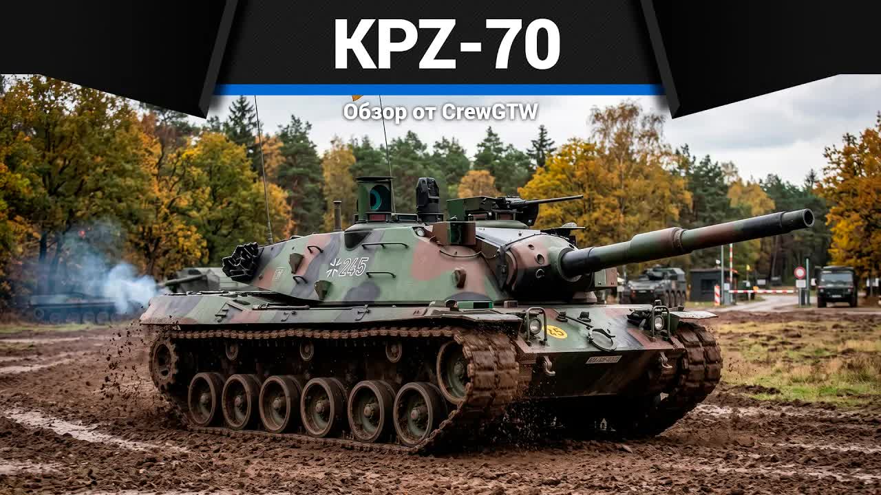 ЗАБОТА ОБ ЭКИПАЖЕ KPz-70 в War Thunder смотреть онлайн