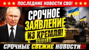 Новости СВО на 25 Июля - ⚡️«Вывести войска». Кремль сделал заявление о завершении СВО? Последние СВО