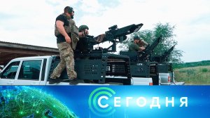 «Сегодня»: 25 июля 2026 года. 08:00 | Выпуск новостей | Новости НТВ