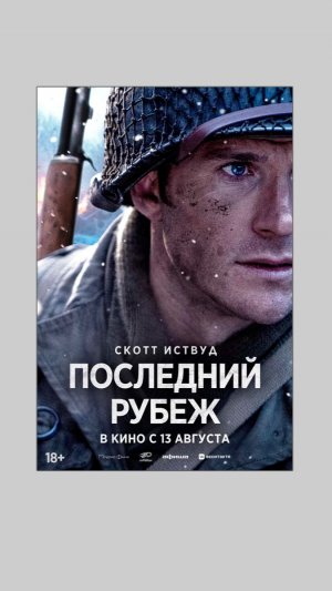 Последний рубеж Lucky Strike