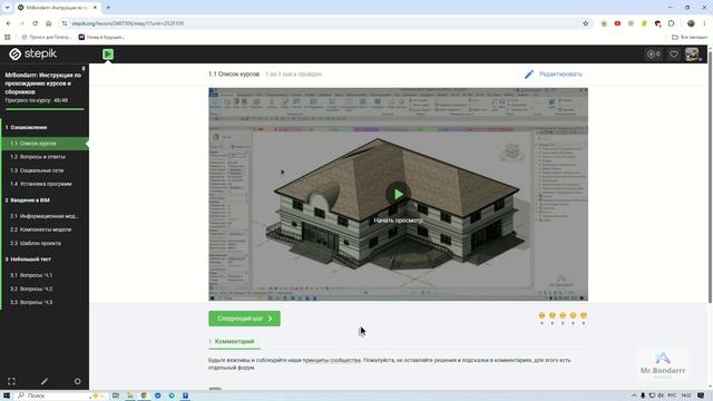 MrBondarrr: Инструкция по прохождению курсов и сборников