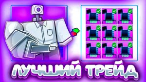 ✨ТРЕЙД Engineer Cameraman В TOILET TOWER DEFENSE | РОБЛОКС ТУАЛЕТ ТОВЕР ДЕФЕНС