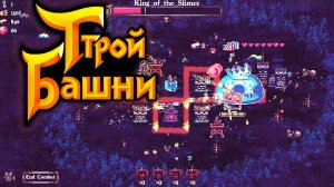 🏰 НЕПРИСТУПНАЯ КРЕПОСТЬ! 🏹 Залипательная защита башни Tiny Fortress
