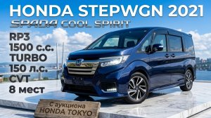HONDA STEPWGN, SPADA Cool Spirit, 2021 г. С аукциона HONDA TOKYO. Во Владивостоке 2 371 000 р.