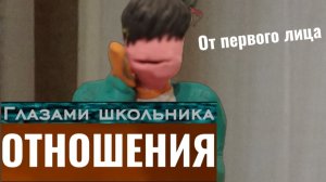 От первого лица: Подарил Венок ❤️ Спел КЛИП 😎🎤 Поцеловался с ней Глазами школьника.