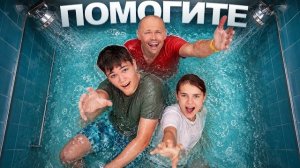 Кто последний покинет душ