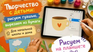 Рисуем на планшете. Осенний сюжет: кружка с какао, маршмеллоу, ягодами и осенними листьями