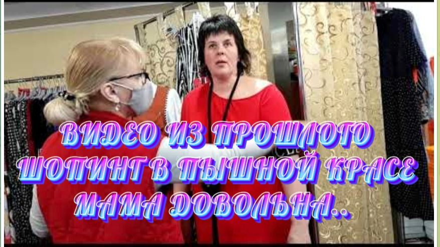САМВЕЛ АДАМЯН, ПО ПРОСЬБАМ ЗРИТЕЛЕЙ, ШОПИНГ В ПЫШНОЙ КРАСЕ, МАМА ОСТАЛАСЬ ДОВОЛЬНА.. смотреть онлайн