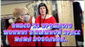 САМВЕЛ АДАМЯН, ПО ПРОСЬБАМ ЗРИТЕЛЕЙ, ШОПИНГ В ПЫШНОЙ КРАСЕ, МАМА ОСТАЛАСЬ ДОВОЛЬНА..