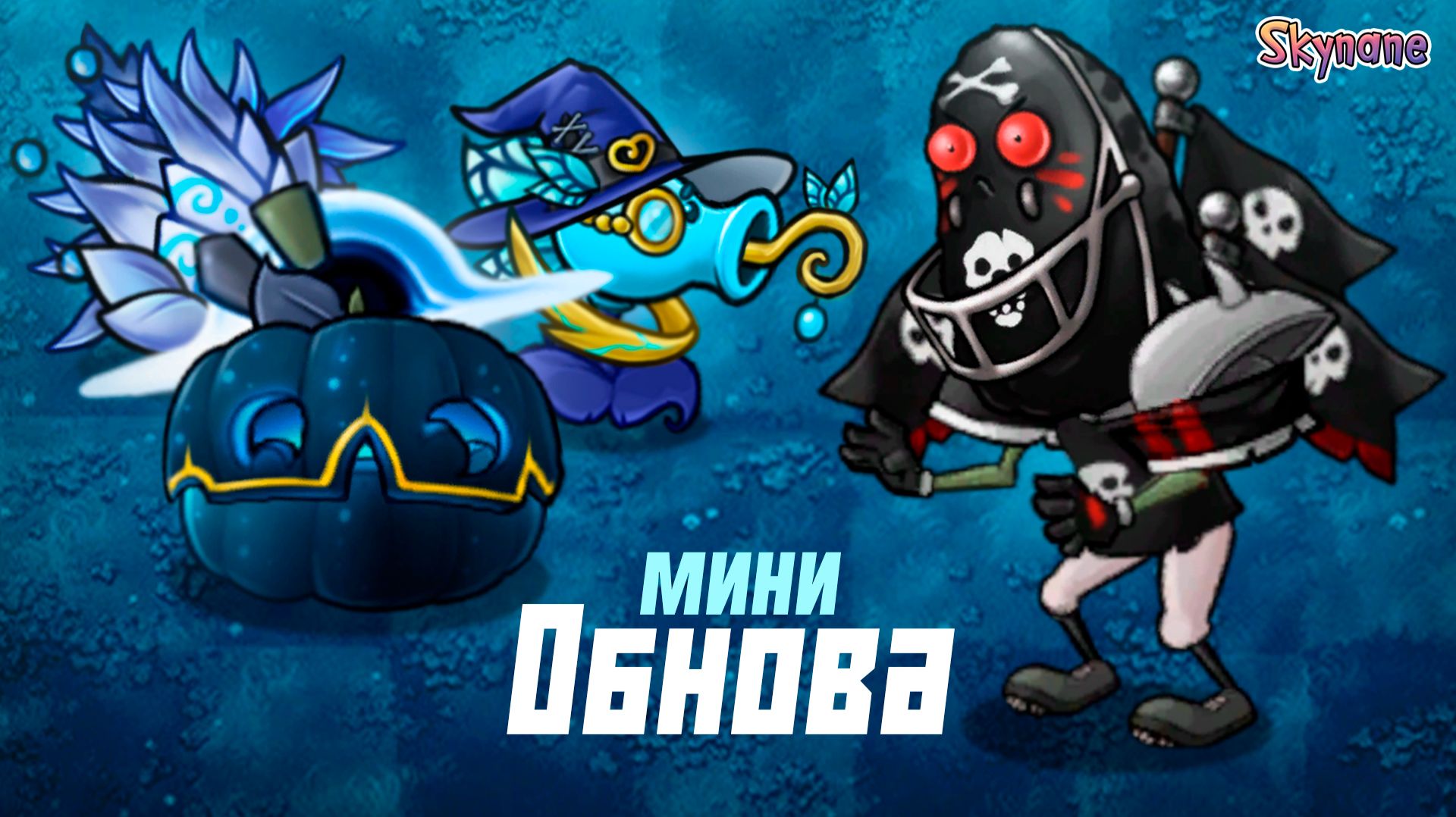 КРУТАЯ МИНИ ОБНОВА | Plants vs Zombies Fusion mod [161] смотреть онлайн