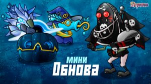 КРУТАЯ МИНИ ОБНОВА | Plants vs Zombies Fusion mod [161]