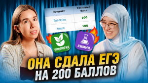 Интервью с 200-балльницей ЕГЭ 2026 | Сдала ЕГЭ по химии 2026 на 100 баллов — Татьяна Граева | Умскул