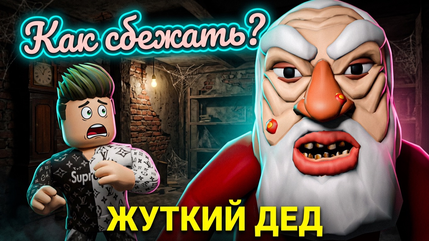 СТРАШНЫЕ ОББИ РОБЛОКС