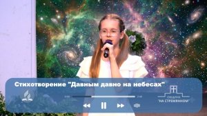 Давным давно на небесах ┃ Христианские песни ┃ Сhristian song ┃ Христианские песни Адвентисты Москвы