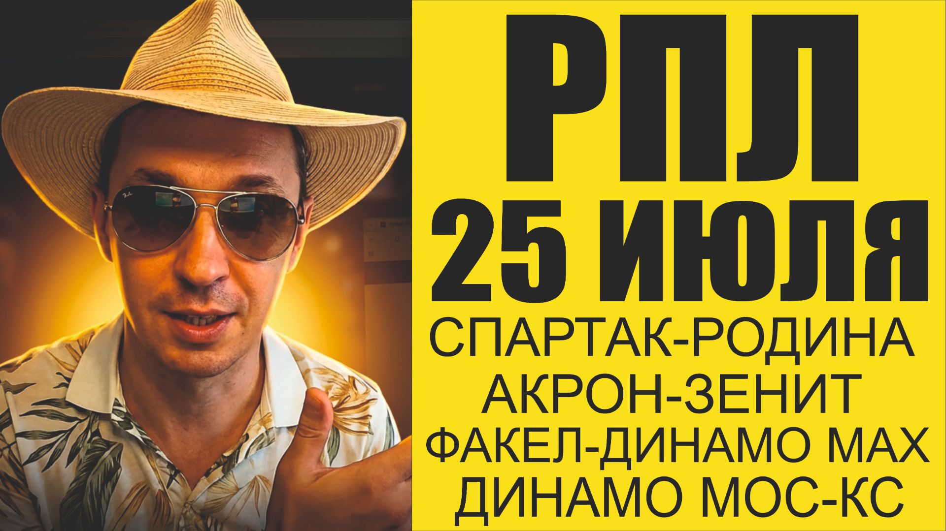 Спартак-Родина прогноз Акрон-Зенит РПЛ ответ на вопрос как сыграют сегодня.Акрон