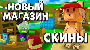 ОБЗОР НА ОБНОВЛЕНИЕ 13.00 В ИГРЕ СУПЕР МИШКА #superbearadventure