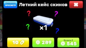 Открываю летный скин кейс в соперниках