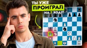 Главная Ошибка В Дебюте На КАЖДОМ Рейтинге - от 800 до 2200