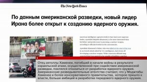 Аятолла Моджтаба Хаменеи заинтересован в создании ядерного оружия, считают американские спецслужбы.