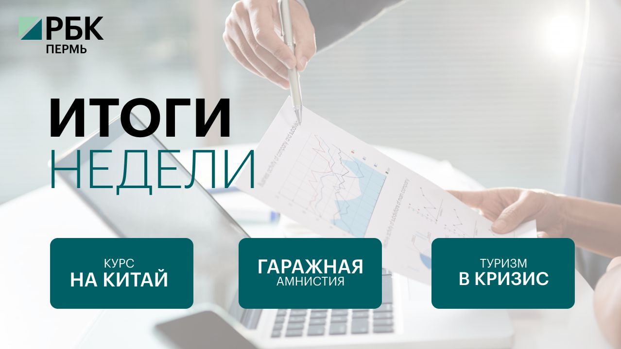 Курс на Китай | Гаражная амнистия | Туризм в кризис смотреть онлайн