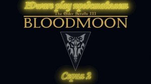 BloodMoon: серия 2 (Камни стихий, исследование мира)