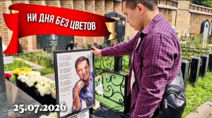 Ни на минуту не оставляют: трогательные моменты у могилы Юрия Шатунова | Троекуровском кладбище