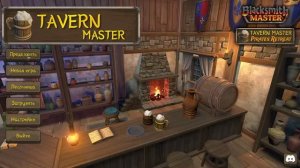 Tavern Master №13 Отель  5 Звезд. Первый Визит Короля  и Королевы