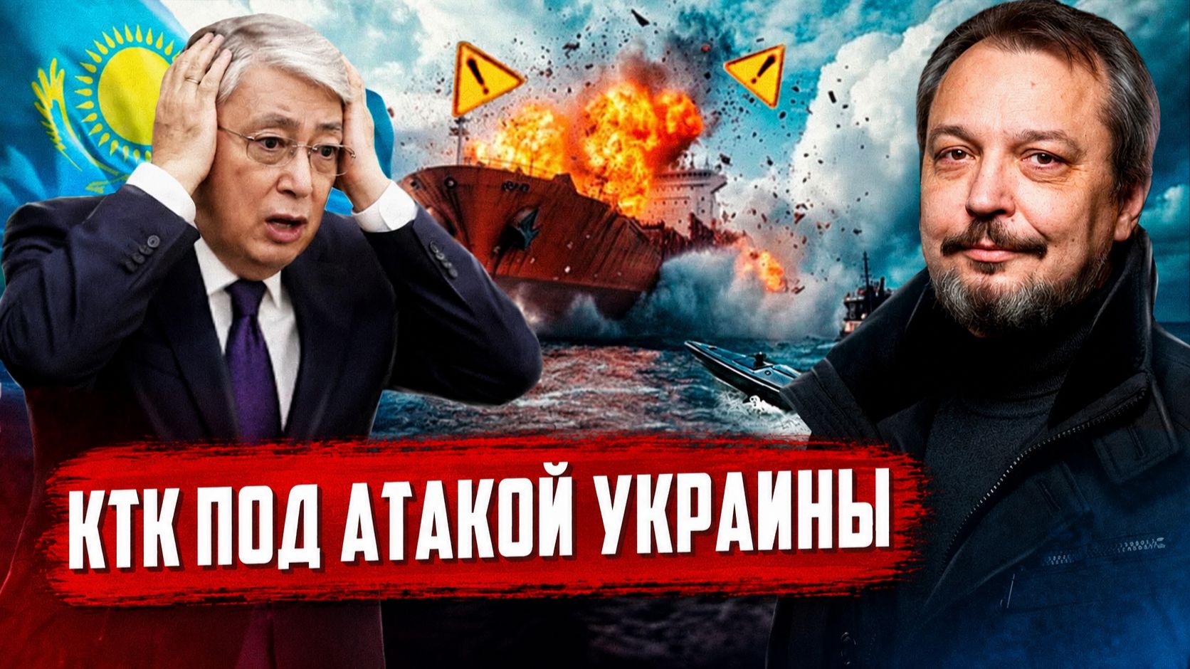 Кому выгоден крах КТК? Кто и зачем перекрыл нефть из Казахстана? смотреть онлайн