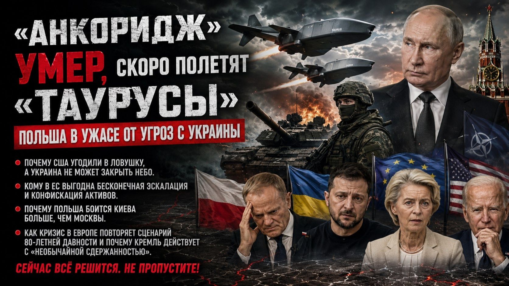 Война с НАТО на пороге – но Путин нашёл ответ! Польша решила «мочить» Украину! смотреть онлайн