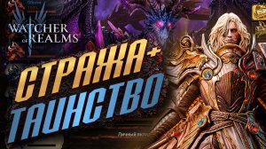 НАСТРОЙКА ПАЧЕК НА БЕЗДНУ ЧЕРЕЗ КАЙНАНА | ЧАСТЬ 2 | СТРАЖА + ТАИНСТВО | ВАРИАНТЫ ПАЧЕК | ABYSS | WoR