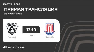 AFL26. East 3. Day 6. Avangard - Stoke City