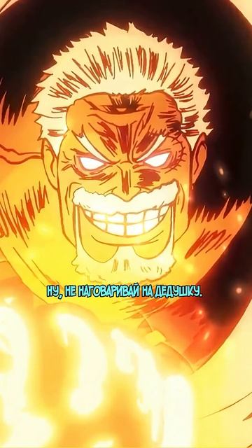 Аниме Цитата Монки Д Гарп  #цитаты #onepiece  #anime