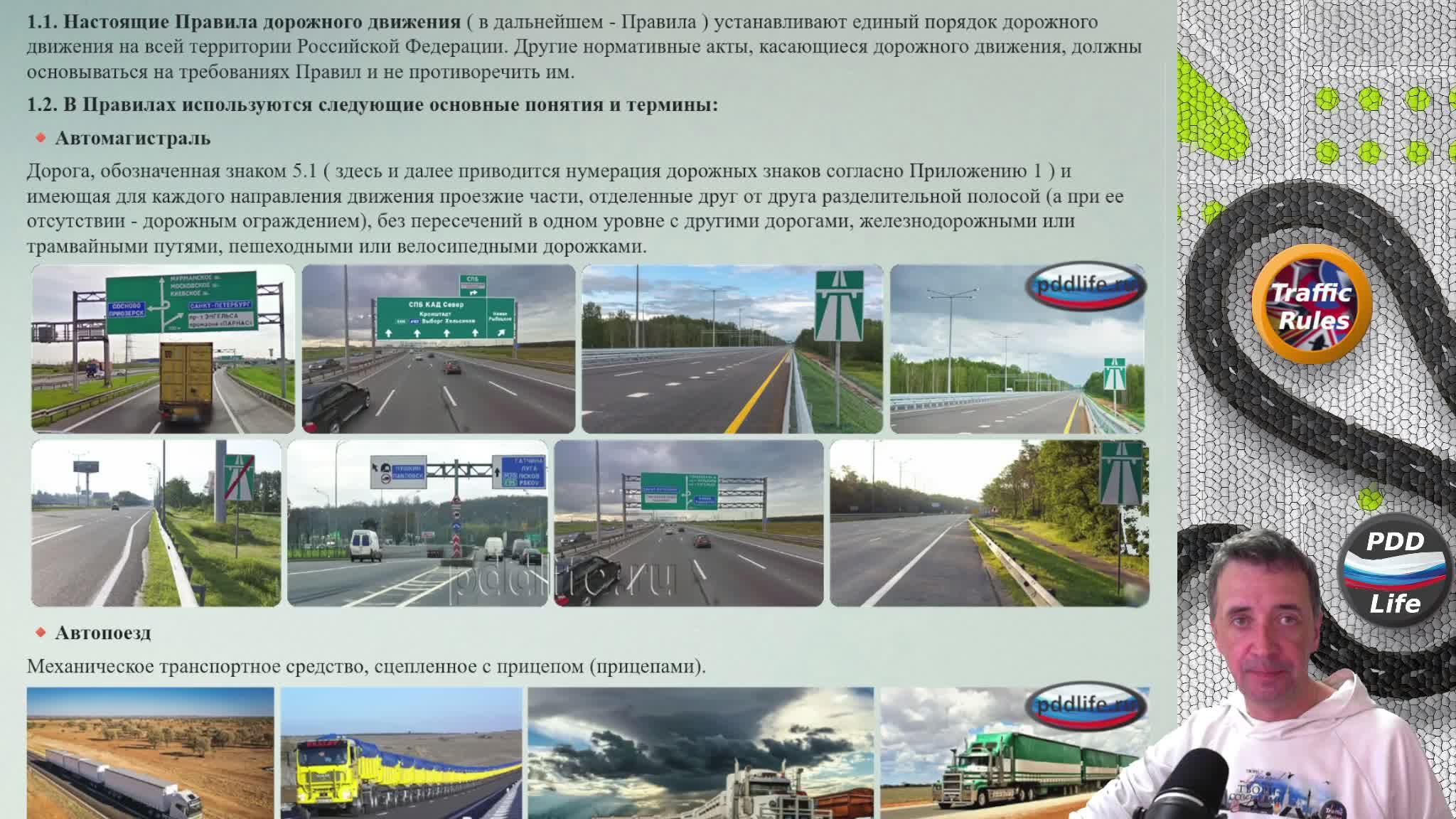 Полный курс пдд 2026 Вебинар 1 Общие положения смотреть онлайн
