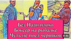 САМВЕЛ АДАМЯН, ОБЗОР ОТ ОЛЬГИ, НАДИ И МАМКИ НЕ ХВАТАЕТ, БОКСЕР РАСПУГАЛ РЫБУ..