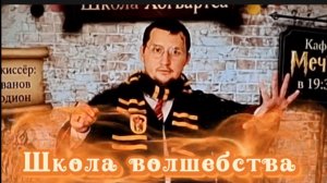 Крым. Коктебель.ТОСК Приморье: игры Хогвартса для детей — Шляпа, змея, Мандрагора и плащ!